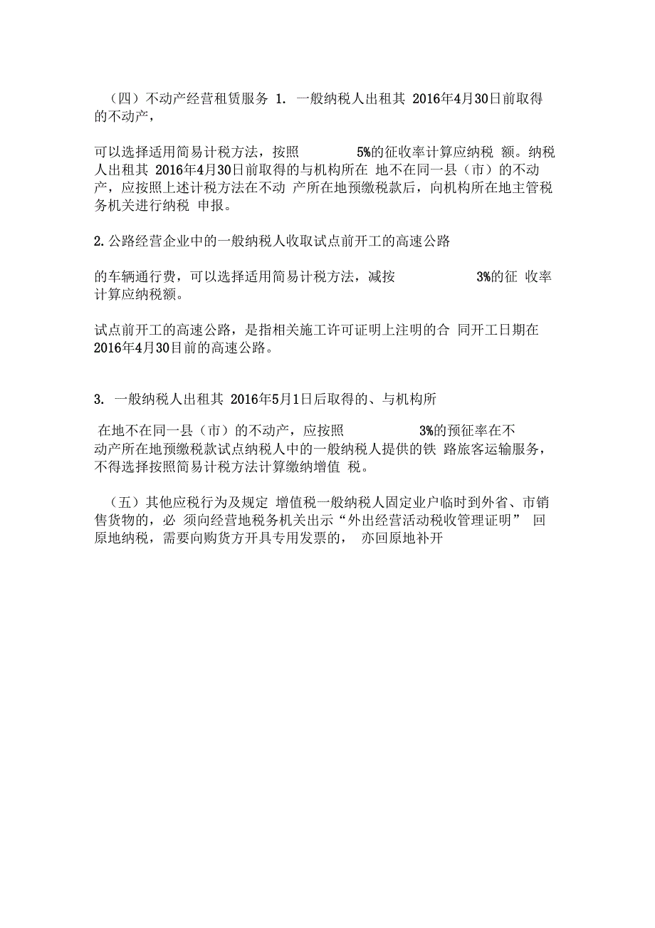 增值税一般纳税人可以选择简易计税方法情况总结_第4页