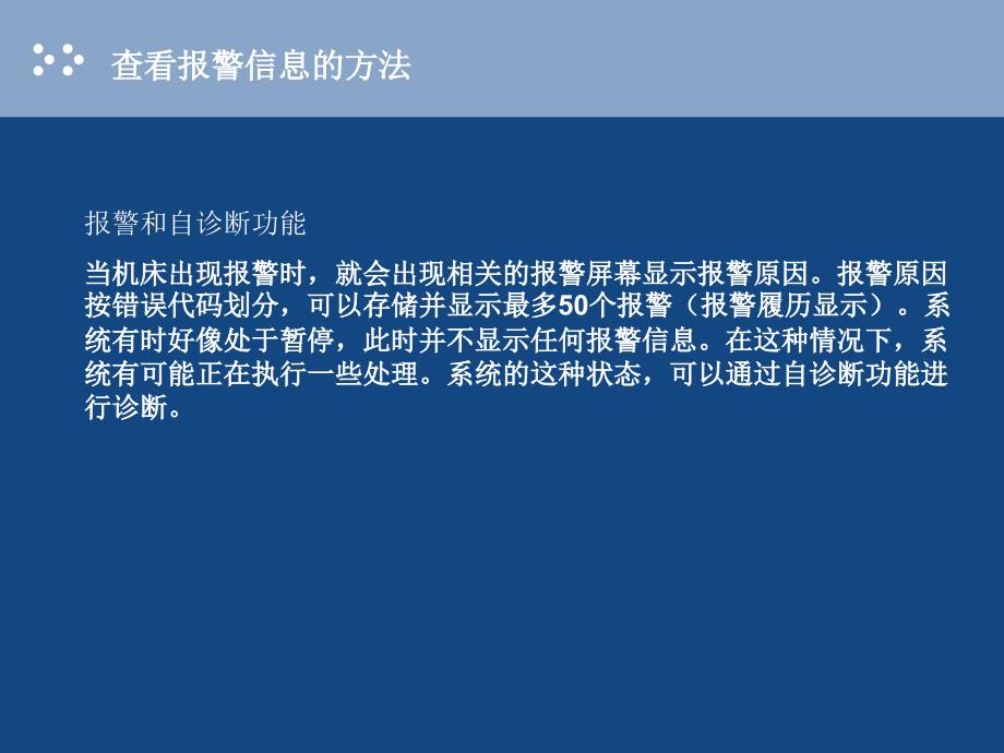 数控机床常见报警现象排除_第2页