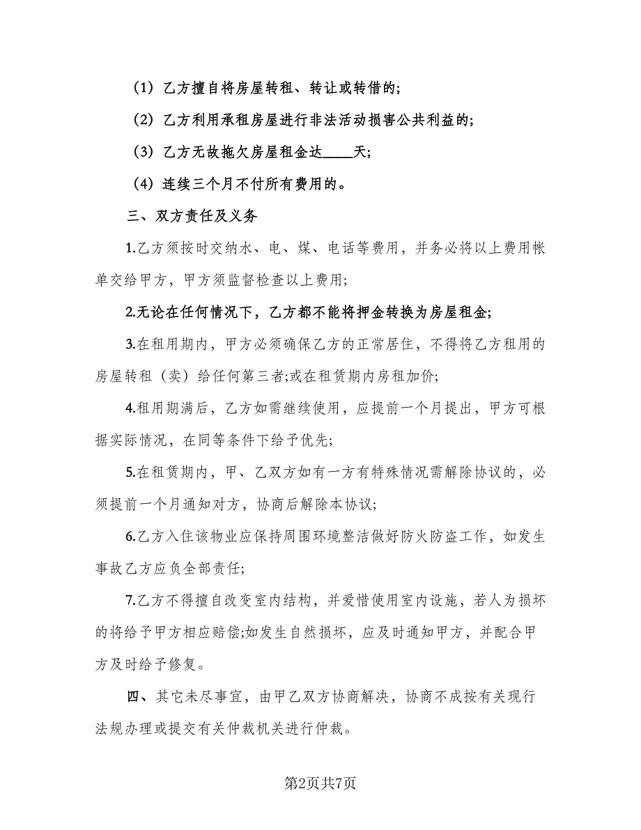 标准版房屋租赁合同协议书范本（三篇）.doc_第2页