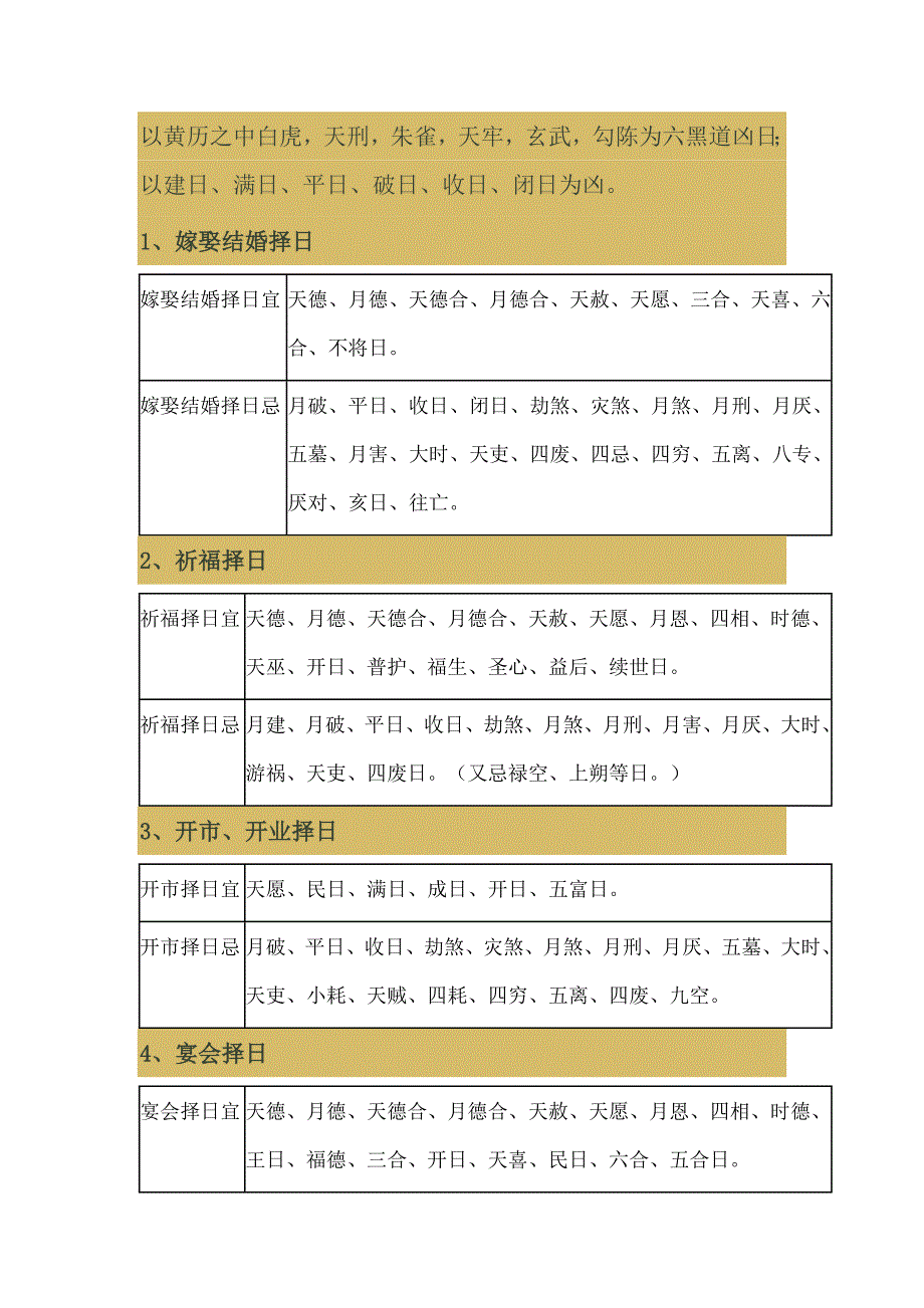 择吉日查询表_第2页