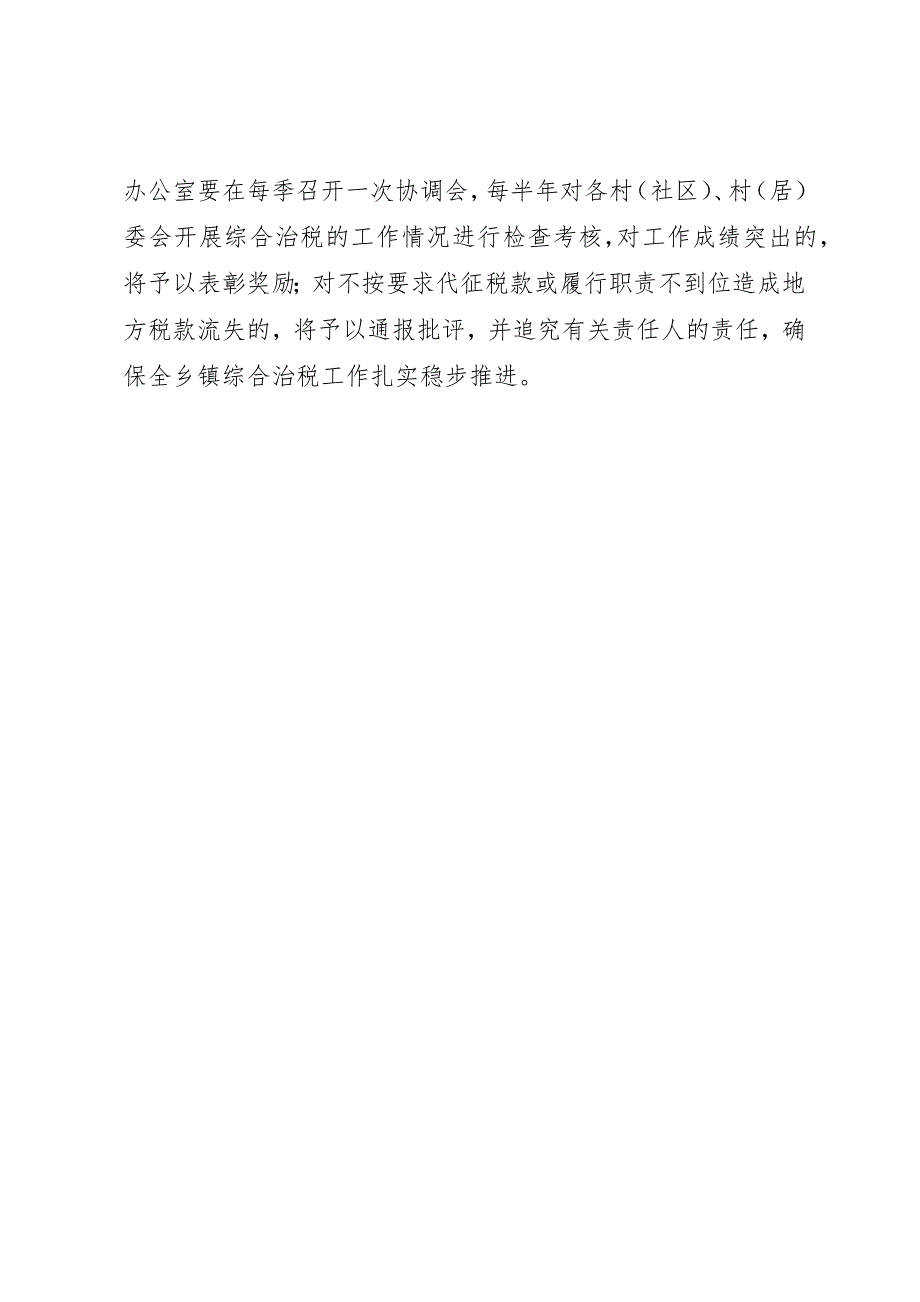 2023年地方税收综治保障指导方案.docx_第4页