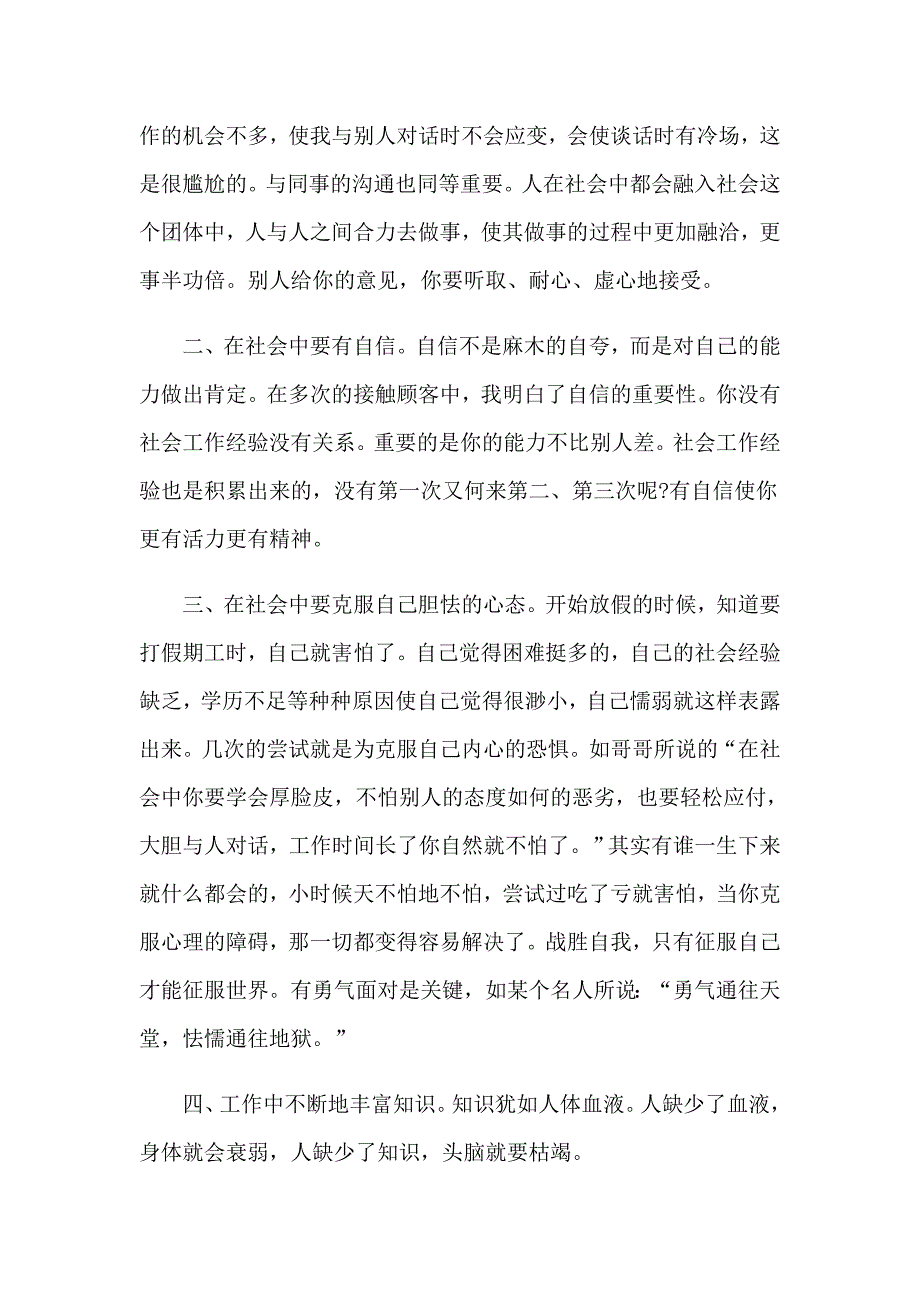 2023年寒假实习报告范文汇编5篇（精品模板）_第3页