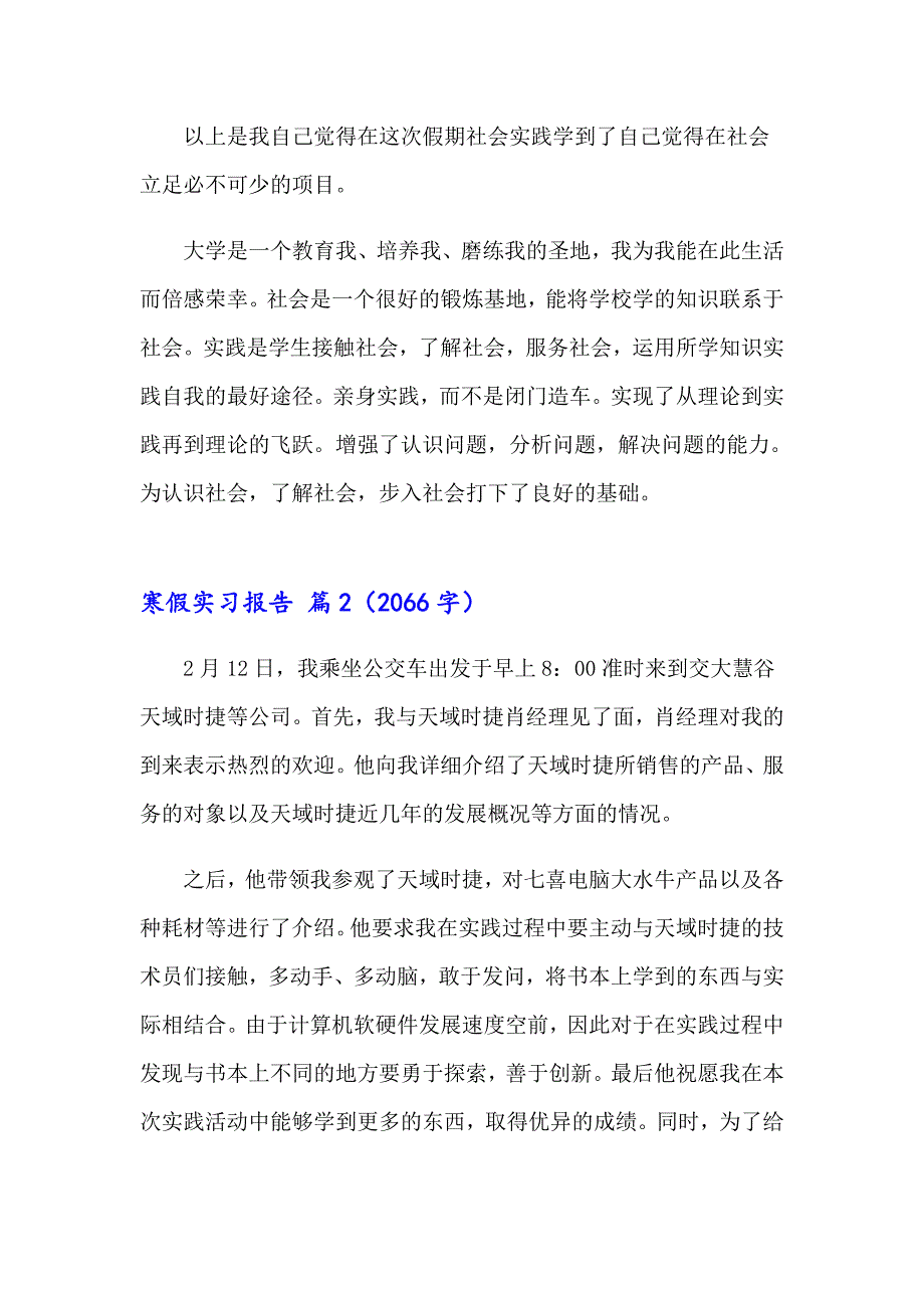 2023年寒假实习报告范文汇编5篇（精品模板）_第4页