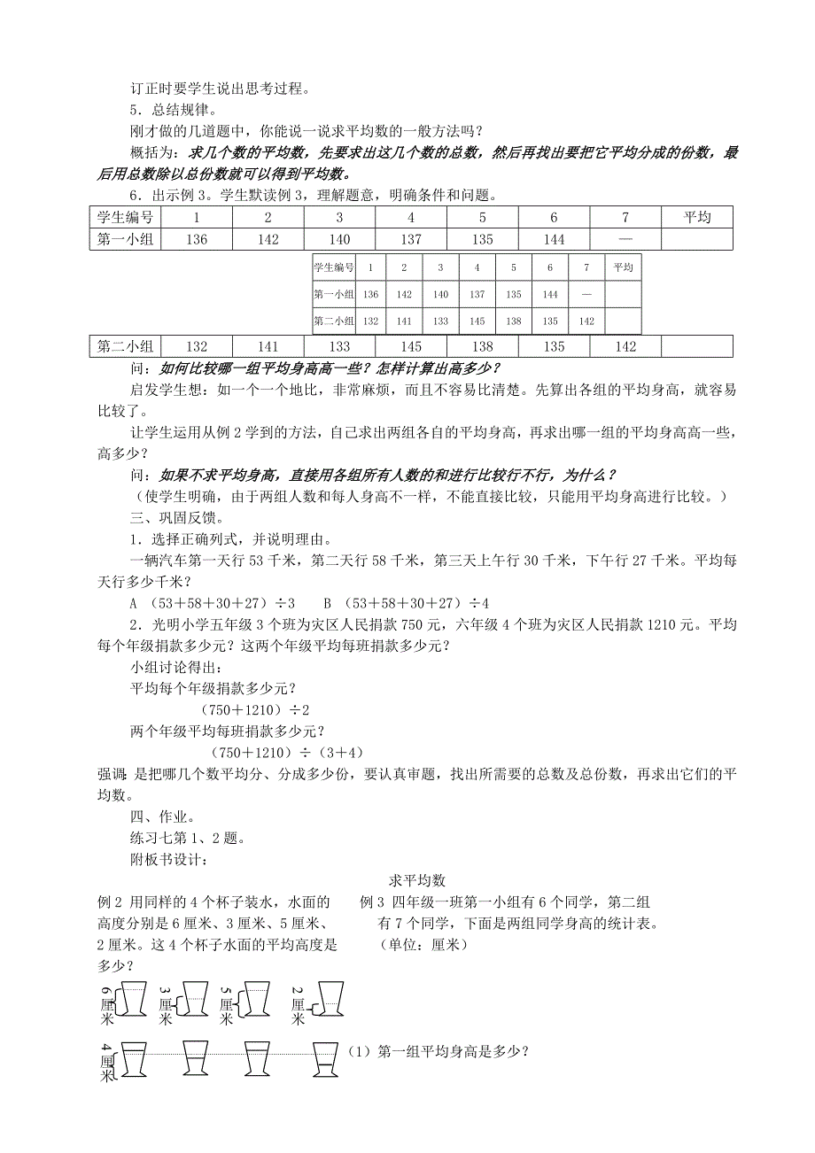 人教版四年级下册数学求平均数教学设计【精品】_第2页