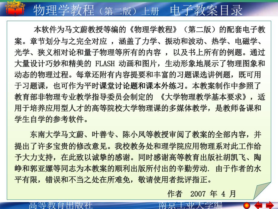 物理学教程第二版上册目录_第2页