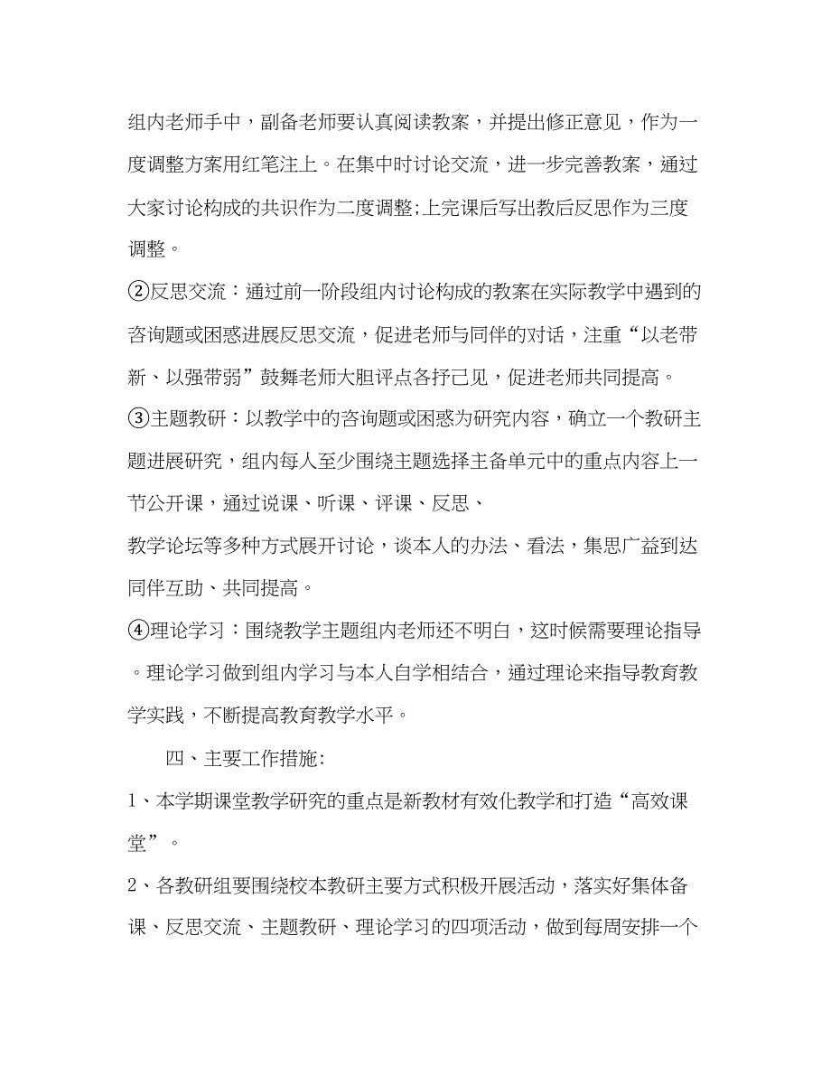 2023小学校本教研工作参考计划.docx_第2页