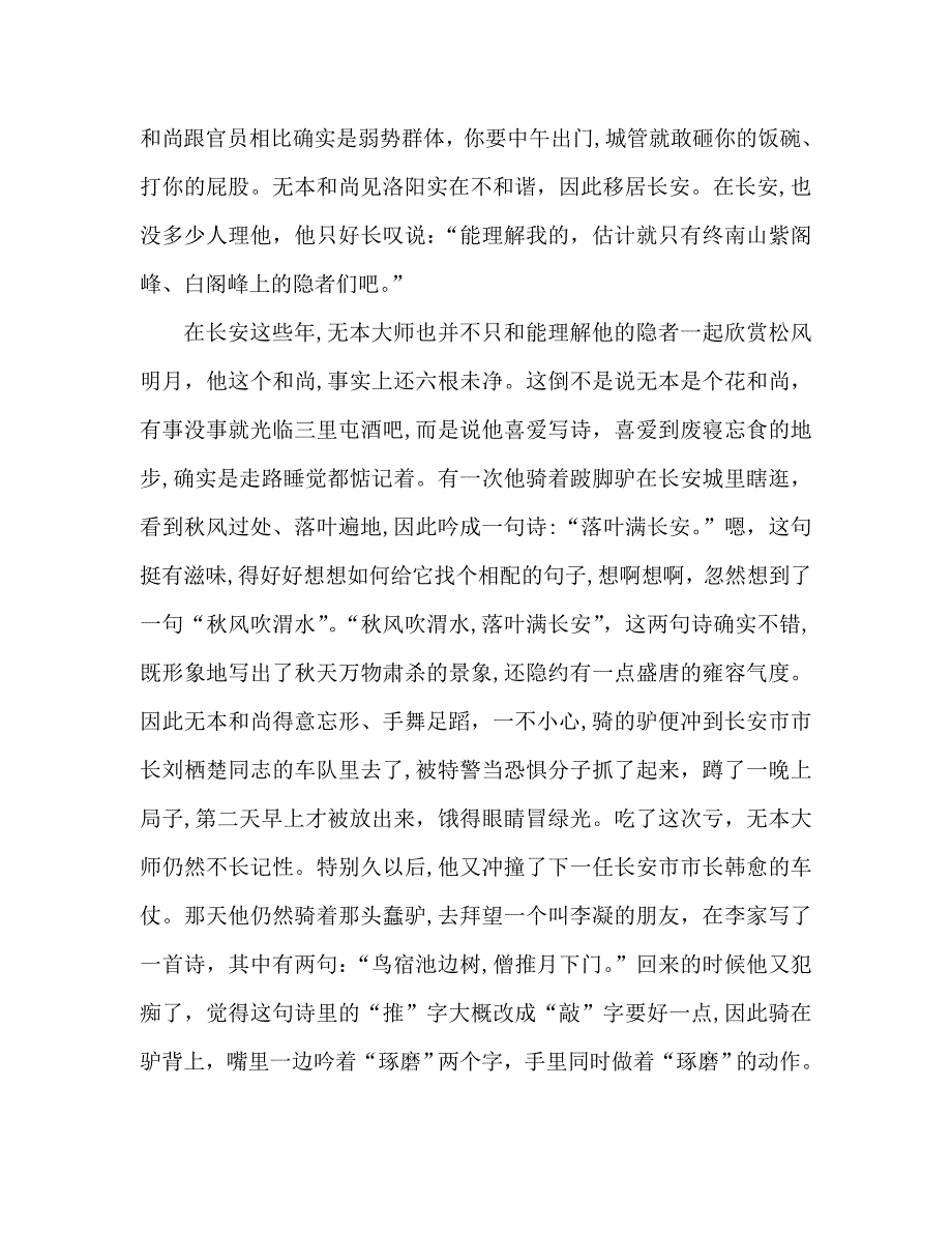 教案人教版四年级语文寻隐者不遇作者简介_第2页