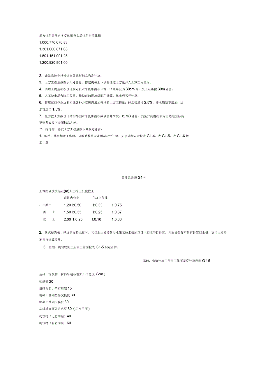 市政工程量计算规则_第3页