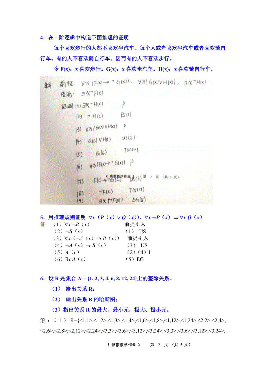 《离散数学》平时作业-华南理工大学网络教育学院_第2页