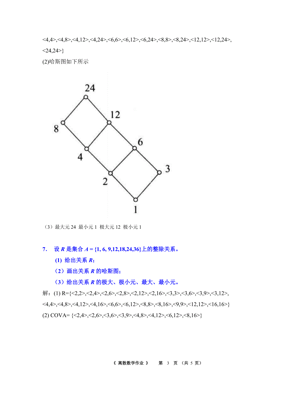 《离散数学》平时作业-华南理工大学网络教育学院_第3页