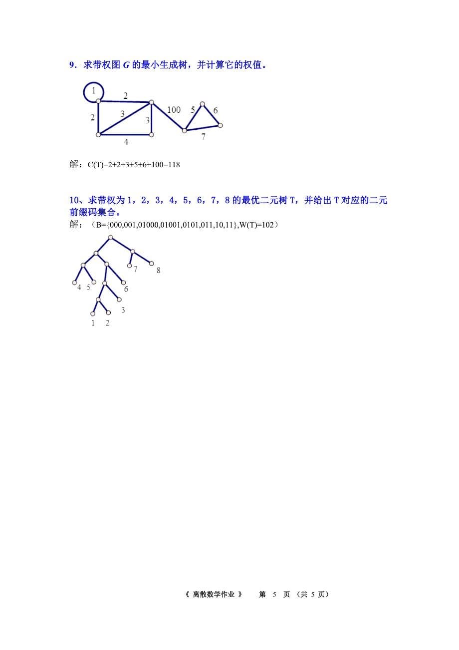 《离散数学》平时作业-华南理工大学网络教育学院_第5页