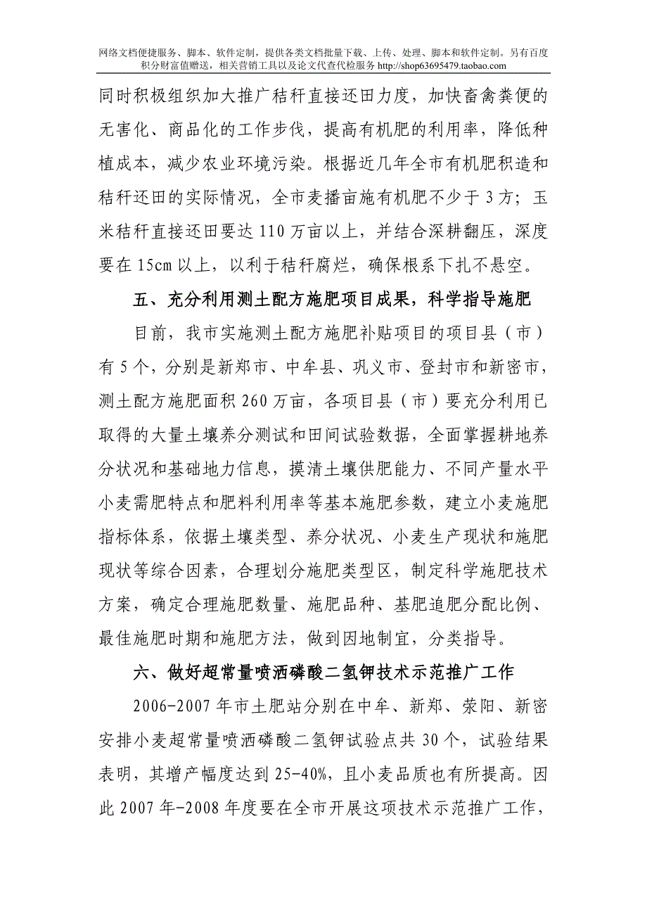 2007年郑州市小麦测土配方施肥意见(1)_第4页