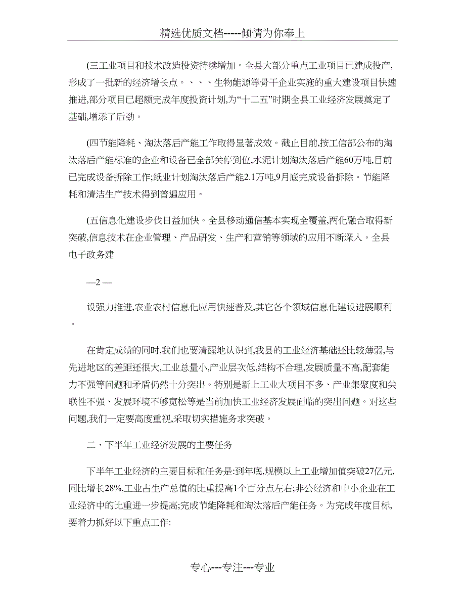 在全县经济运行分析暨工业和信息化工作会上的讲话_第2页