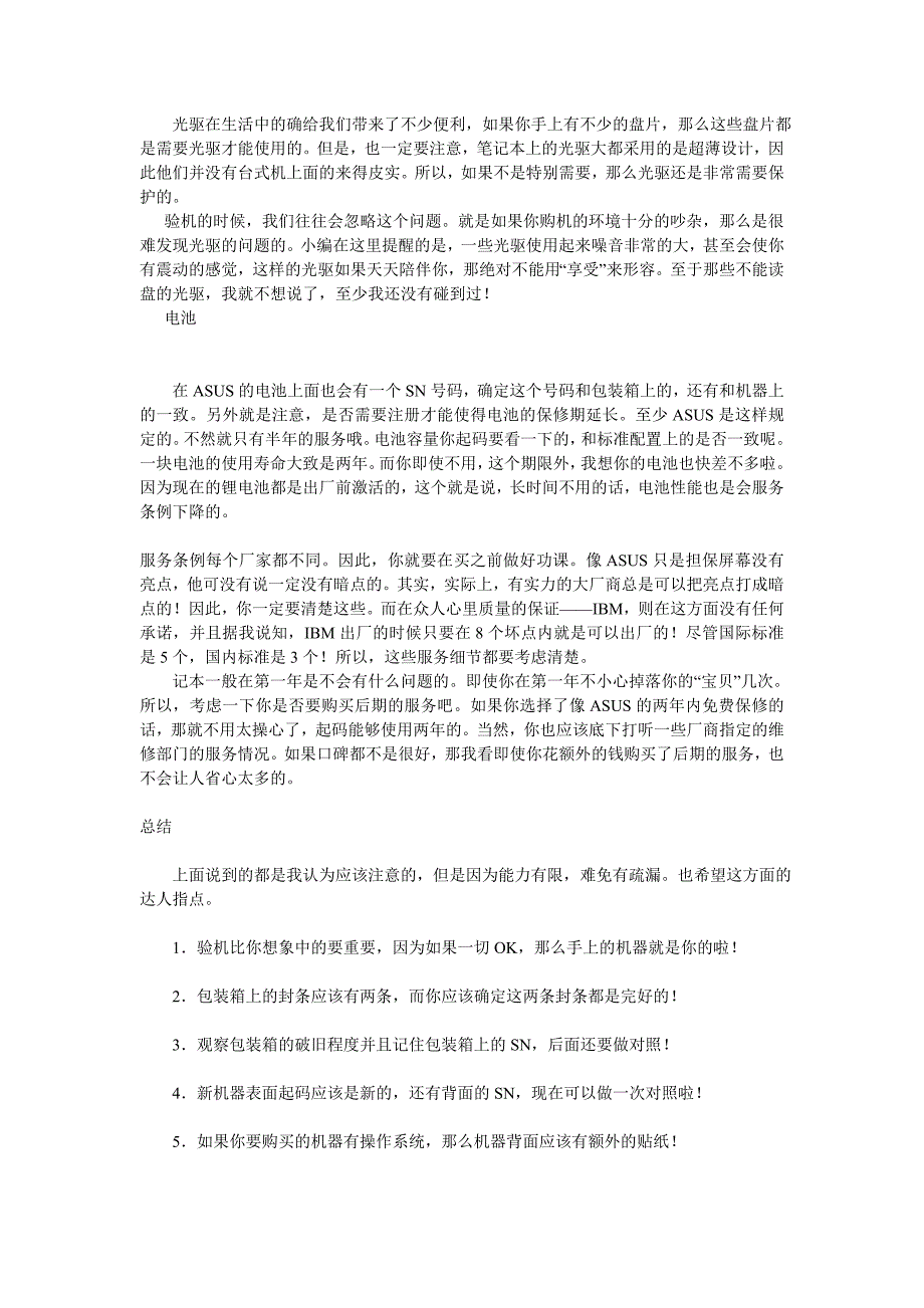 新购买笔记本详细验机方法与步骤,本人珍藏.doc_第4页