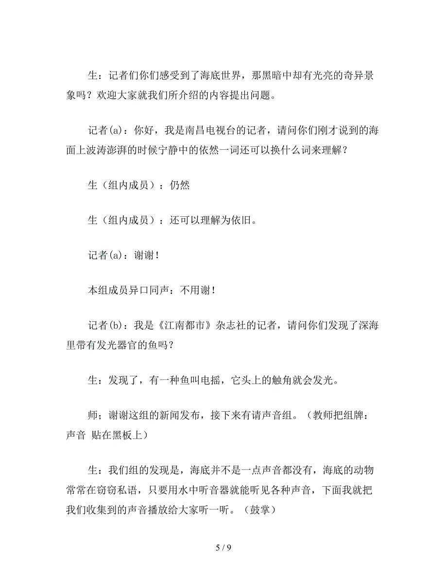 【教育资料】小学语文三年级教学实录《海底世界》教学实录之二.doc_第5页