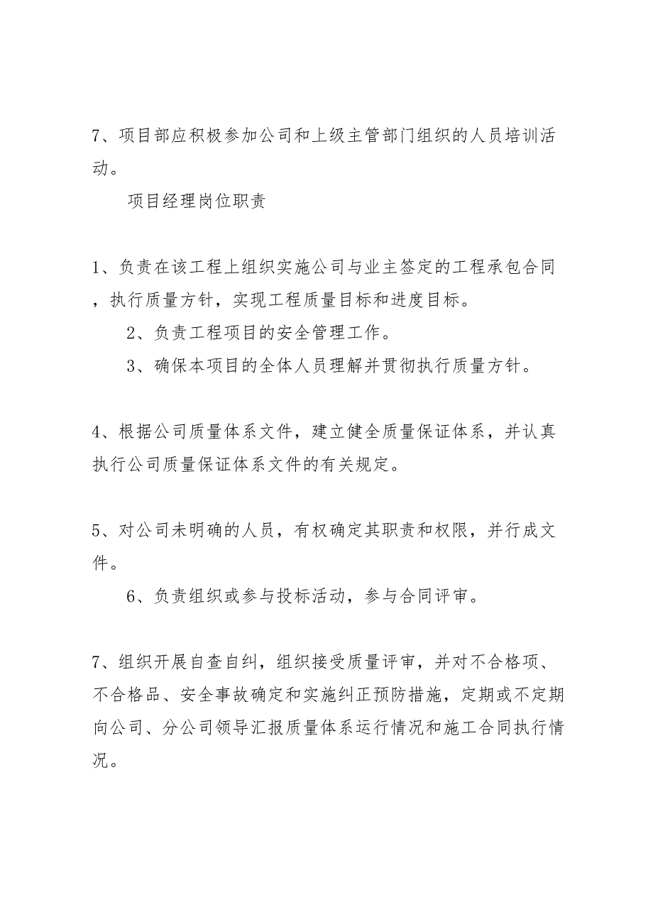 2022年关于项目部管理机构、管理人员的请示报告-.doc_第2页