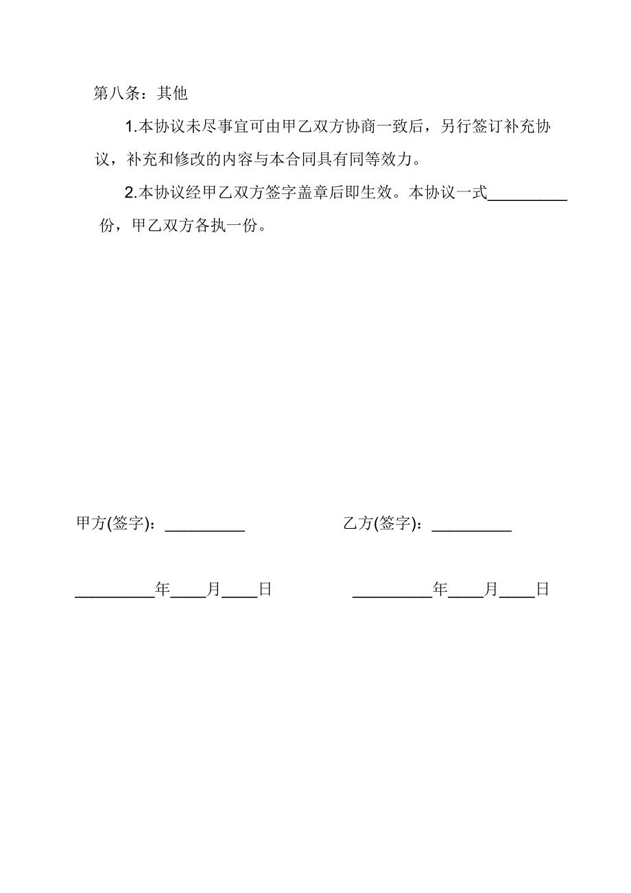 幼儿园股份合伙经营合作协议书_第4页