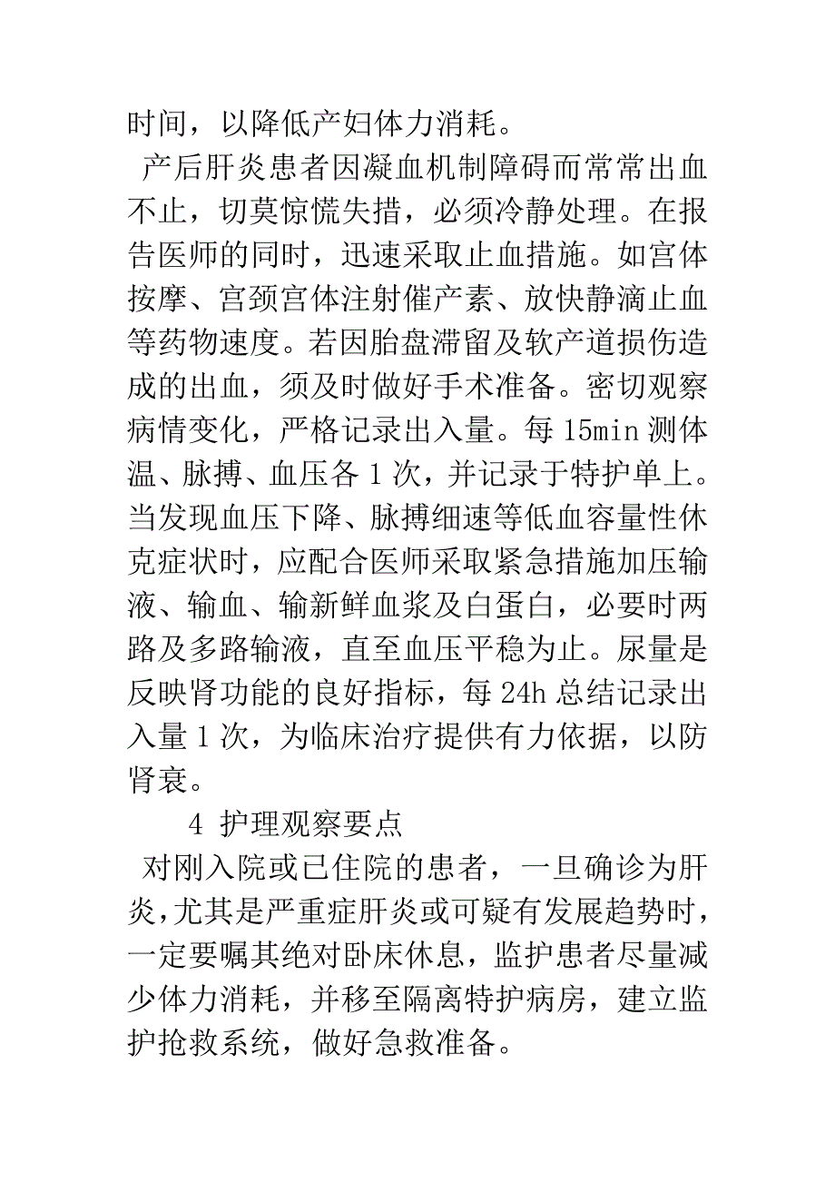 7例肝炎合并死胎引产对策及护理.docx_第3页