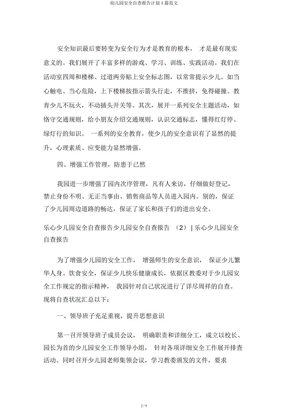 幼儿园安全自查报告计划4篇.docx_第2页