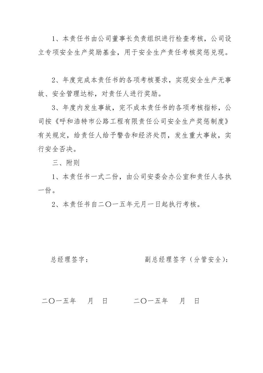 最新公路工程有限责任公司安全责任制各级安全生产责任书_第5页