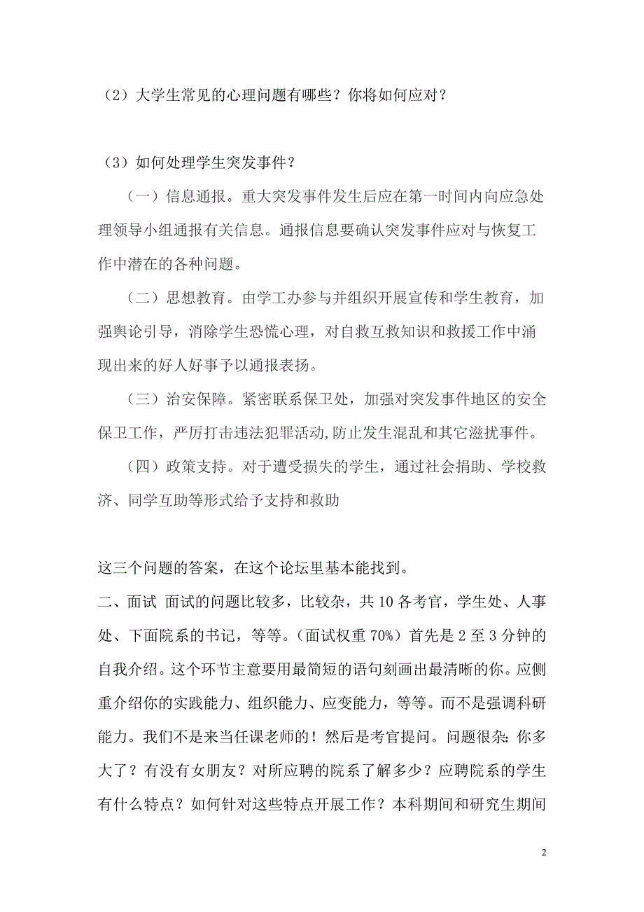 2017年高校辅导员招聘笔试面试试题汇总.doc_第2页