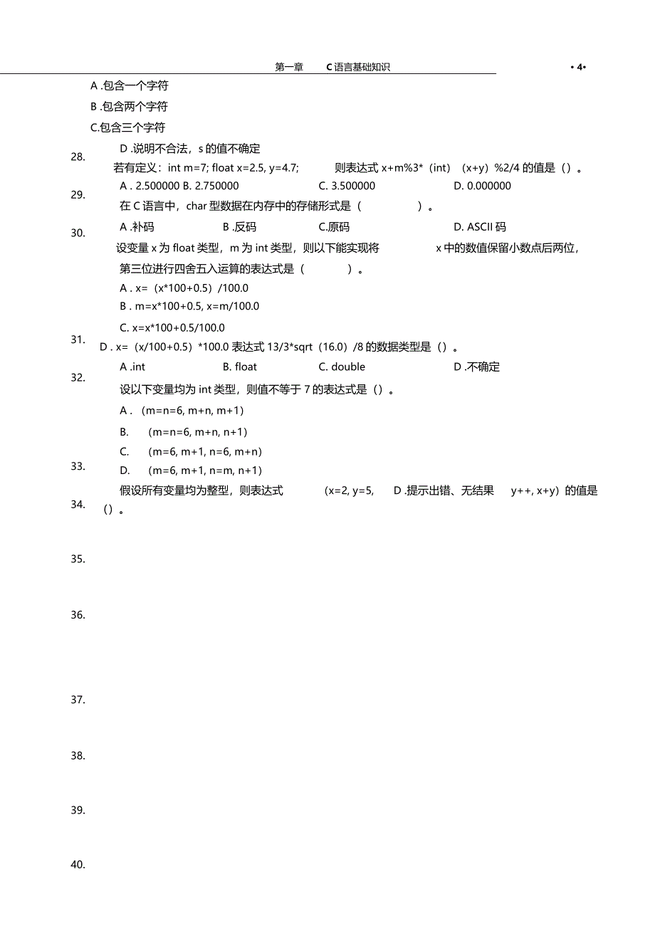 习题C语言基础知识_第4页