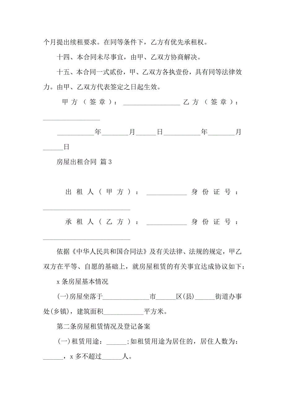 房屋出租合同范文汇编六篇_第4页