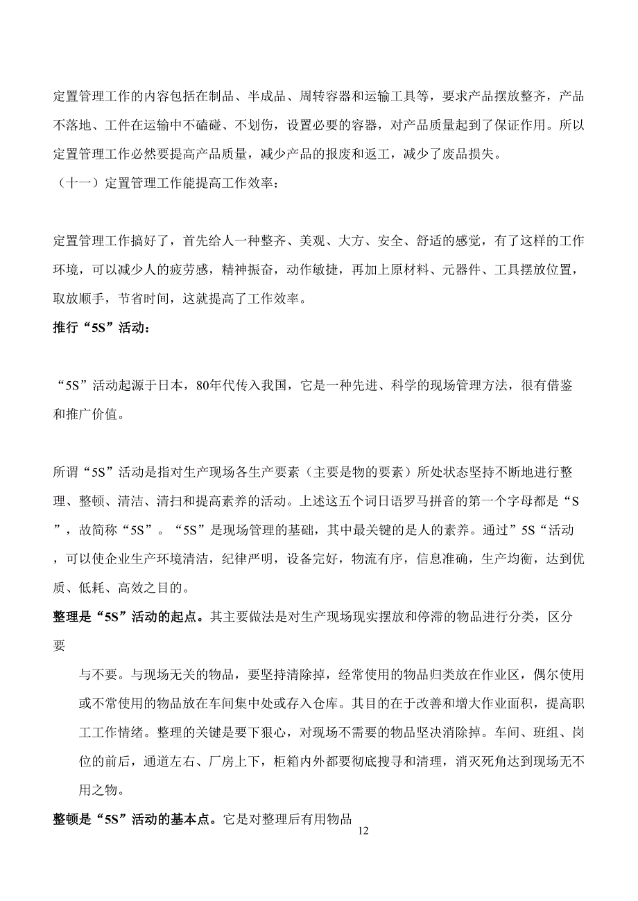 apn_现场管理培训（天选打工人）.docx_第4页