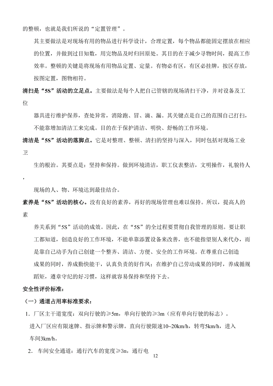 apn_现场管理培训（天选打工人）.docx_第5页