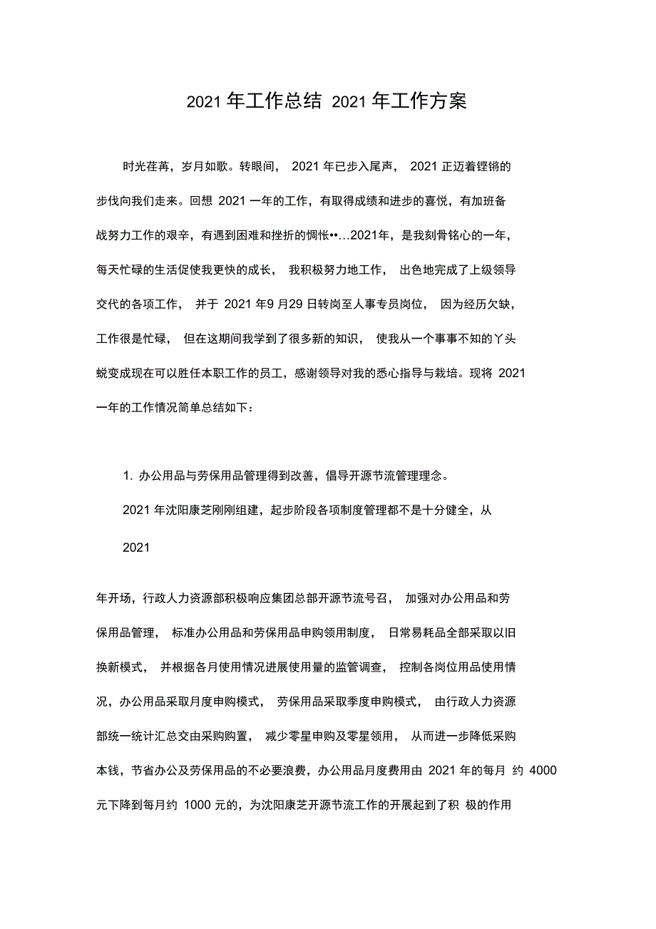 个人年度总结及计划_第1页