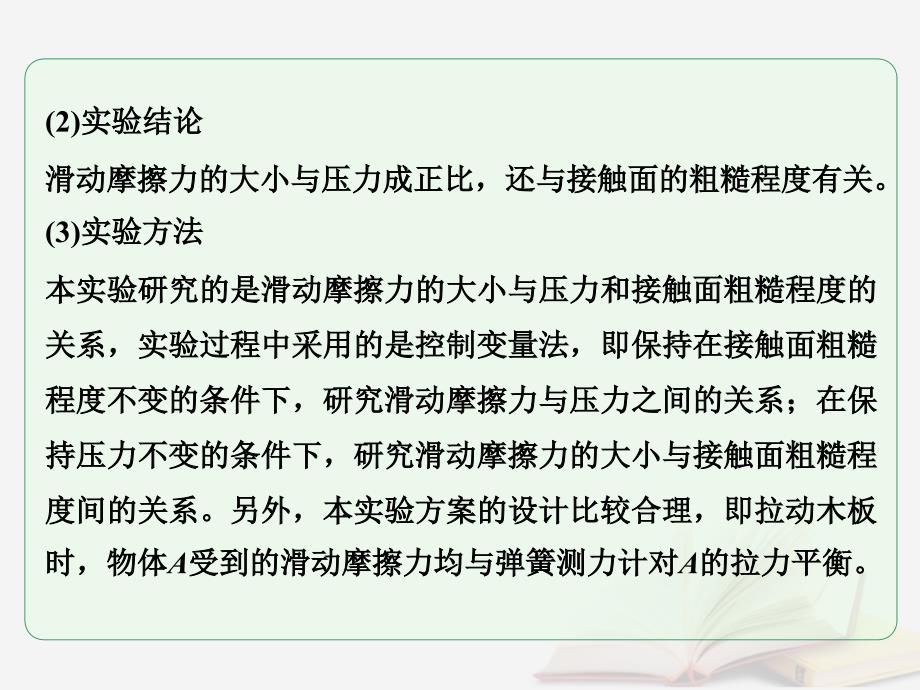 2018年高考物理一轮总复习 实验专题 实验二 探究滑动摩擦力大小的决定因素课件 鲁科版必修1_第4页