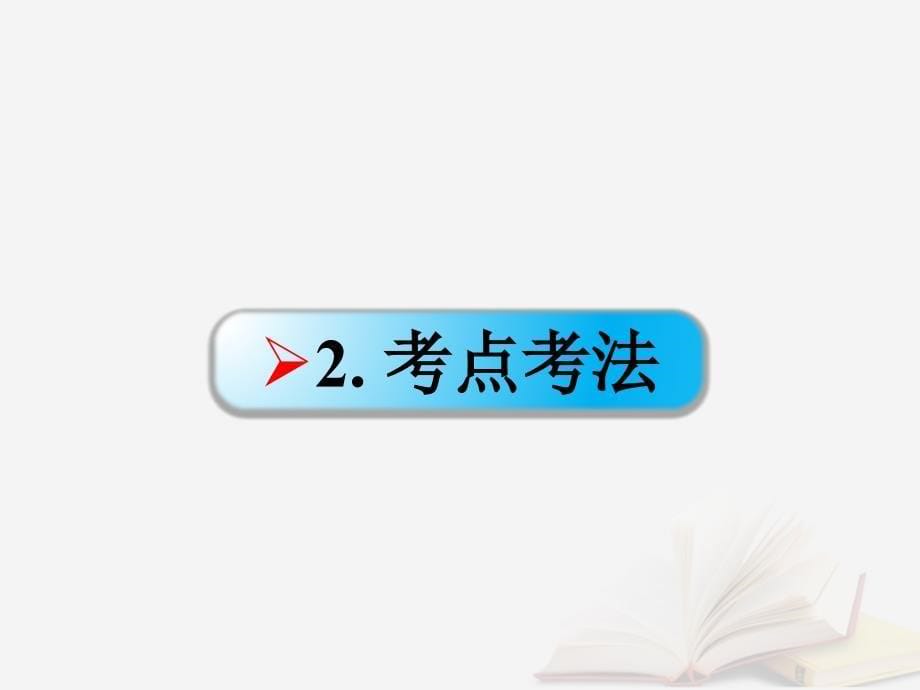 2018年高考物理一轮总复习 实验专题 实验二 探究滑动摩擦力大小的决定因素课件 鲁科版必修1_第5页