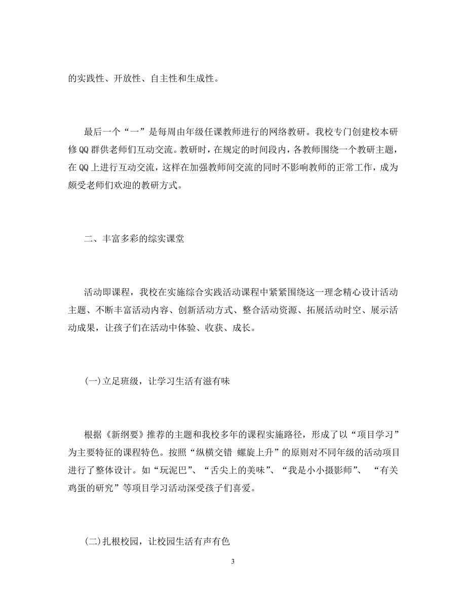 2020年小学综合实践活动工作总结_第3页