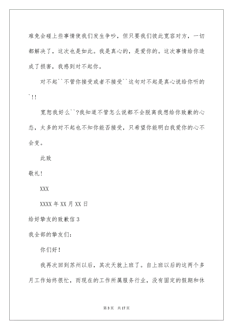 给好挚友的致歉信_第3页