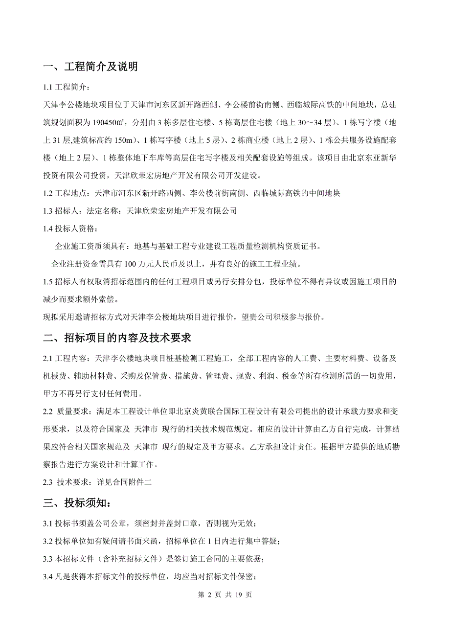 桩基检测招标文件_第2页