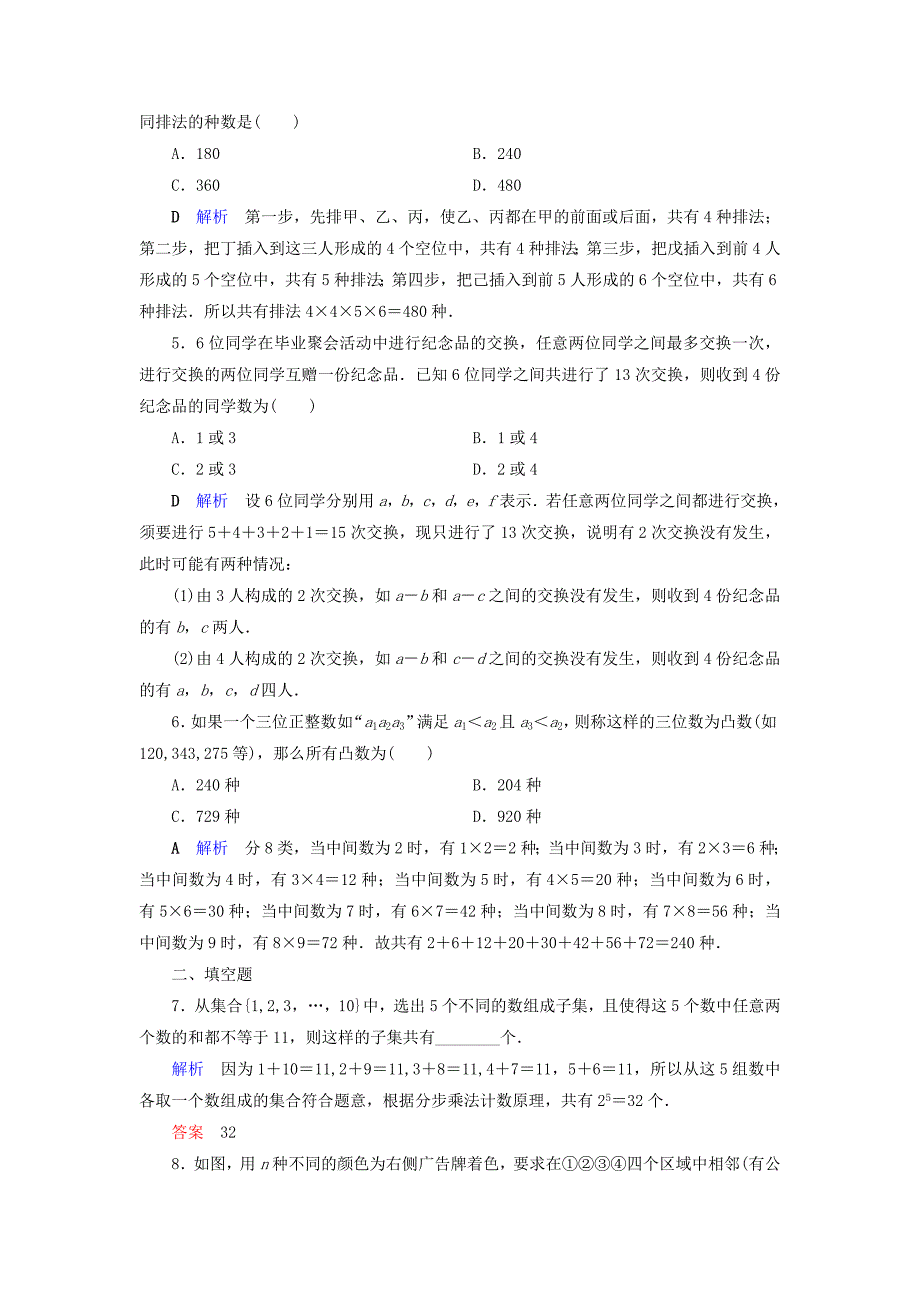 20192020学年高中数学第1章计数原理11分类加法计数原理与分步乘法计数原理二练习新人教A版选修23_第2页