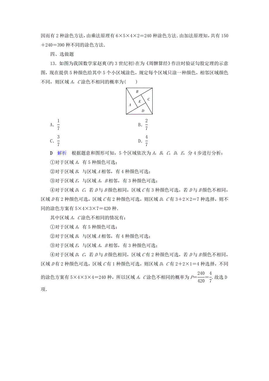 20192020学年高中数学第1章计数原理11分类加法计数原理与分步乘法计数原理二练习新人教A版选修23_第4页