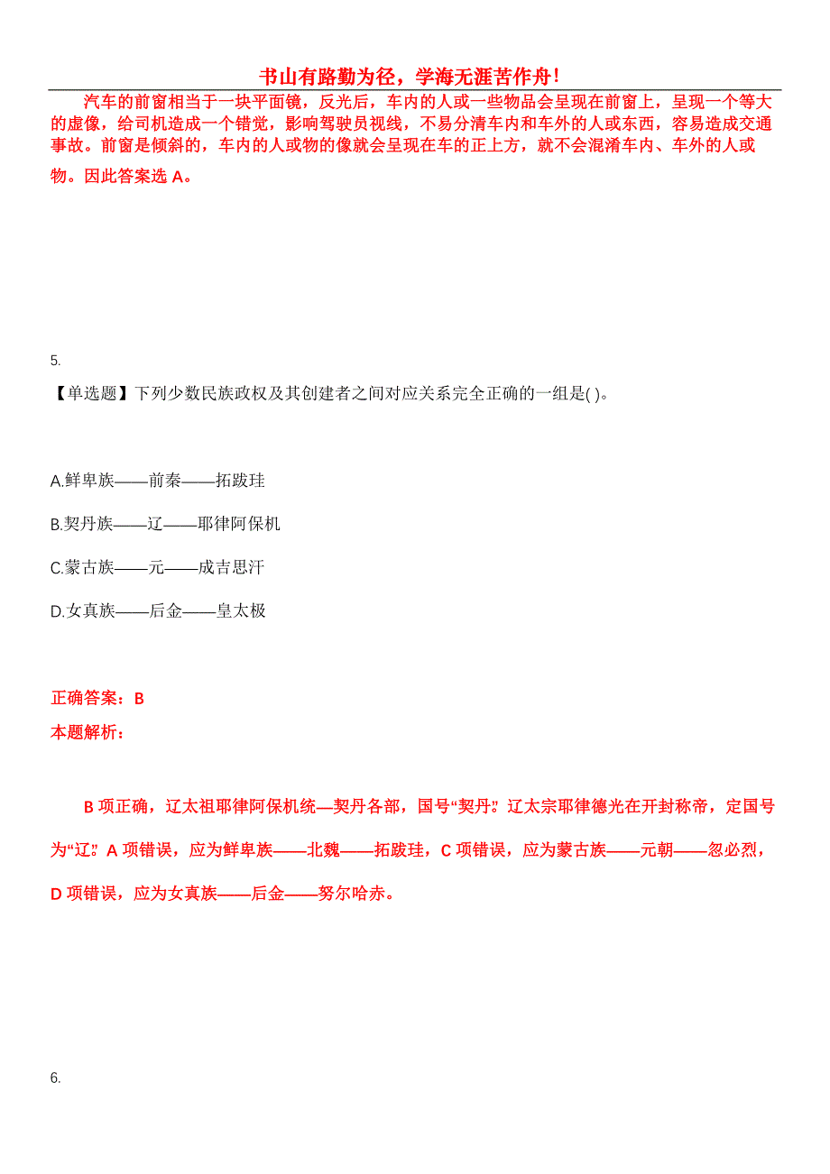 2023年军转干《行测》考试全真模拟易错、难点汇编第五期（含答案）试卷号：22_第3页