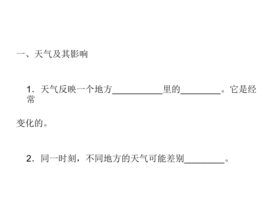 教学课件第三章天气与气候第一节多变的天气_第2页