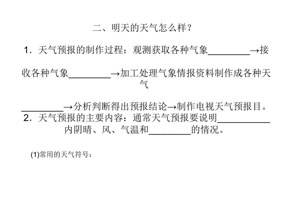 教学课件第三章天气与气候第一节多变的天气_第3页