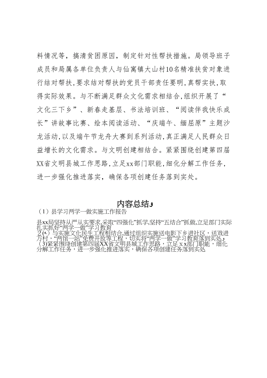 县学习两学一做实施工作报告_第3页