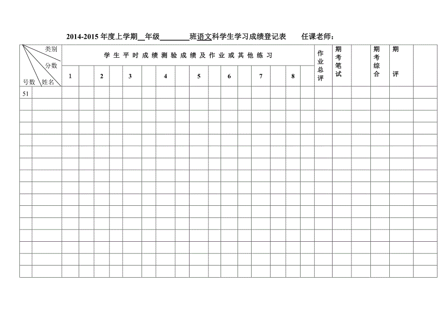 语文平时成绩登记表__第4页