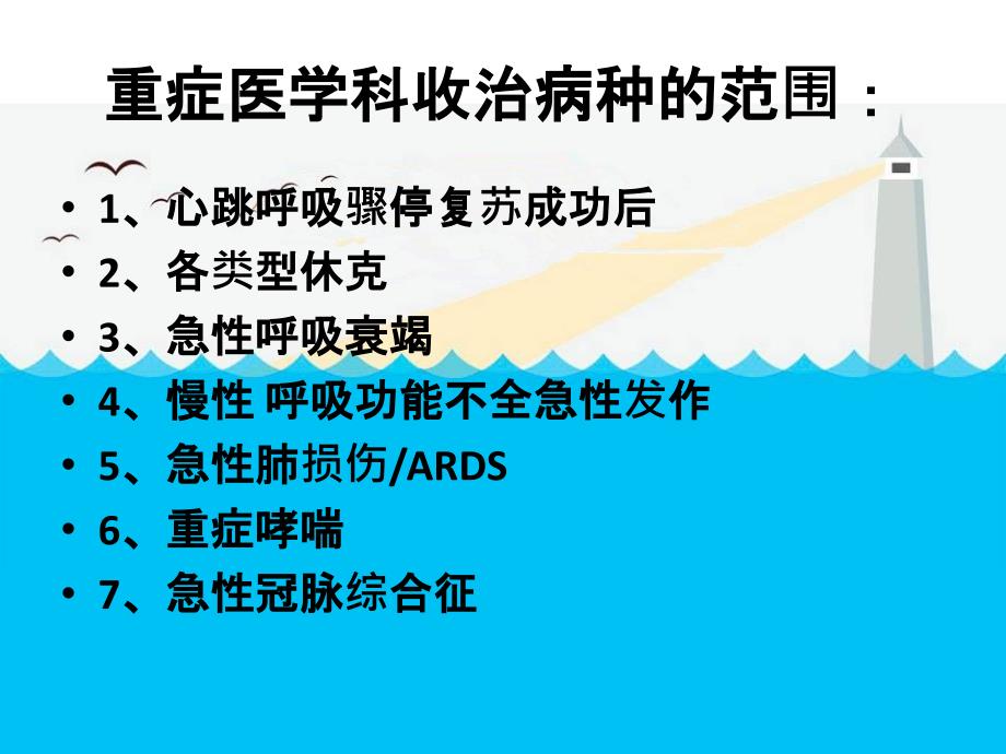 重症医学科转出转入工作流程_第4页