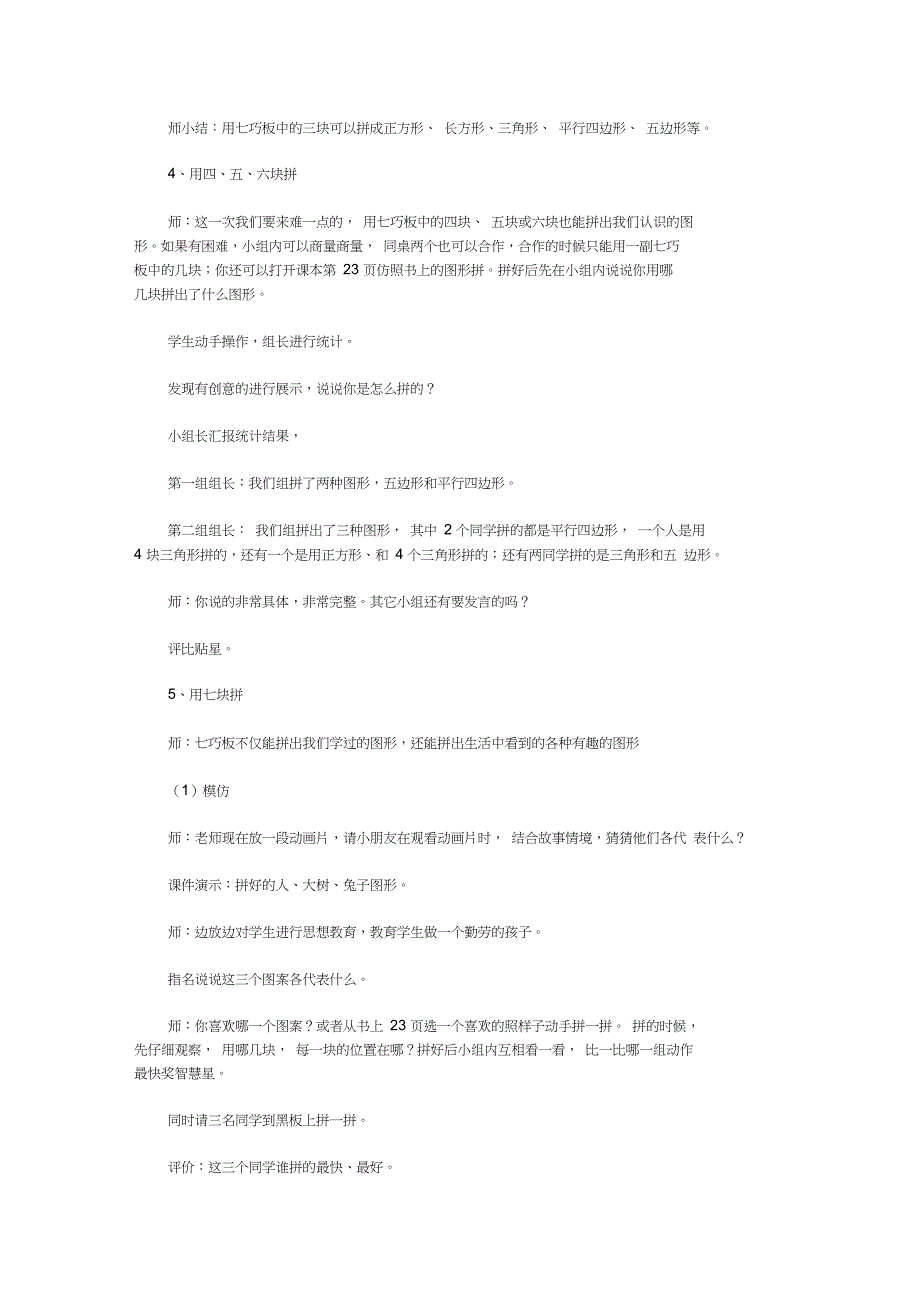 有趣的七巧板教学设计_第3页