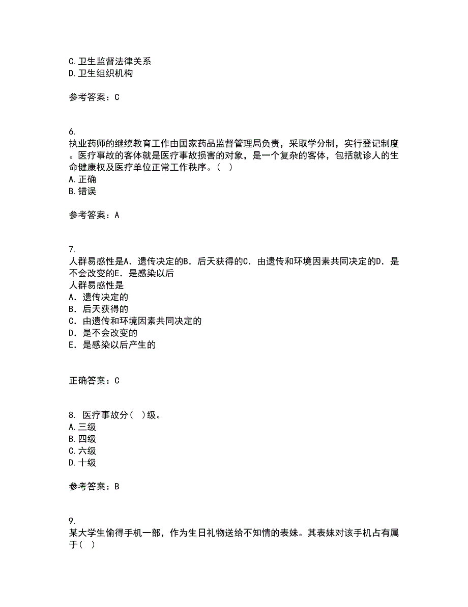 中国医科大学21春《卫生法律制度与监督学》离线作业1辅导答案94_第2页