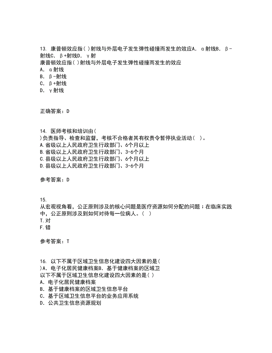 中国医科大学21春《卫生法律制度与监督学》离线作业1辅导答案94_第4页