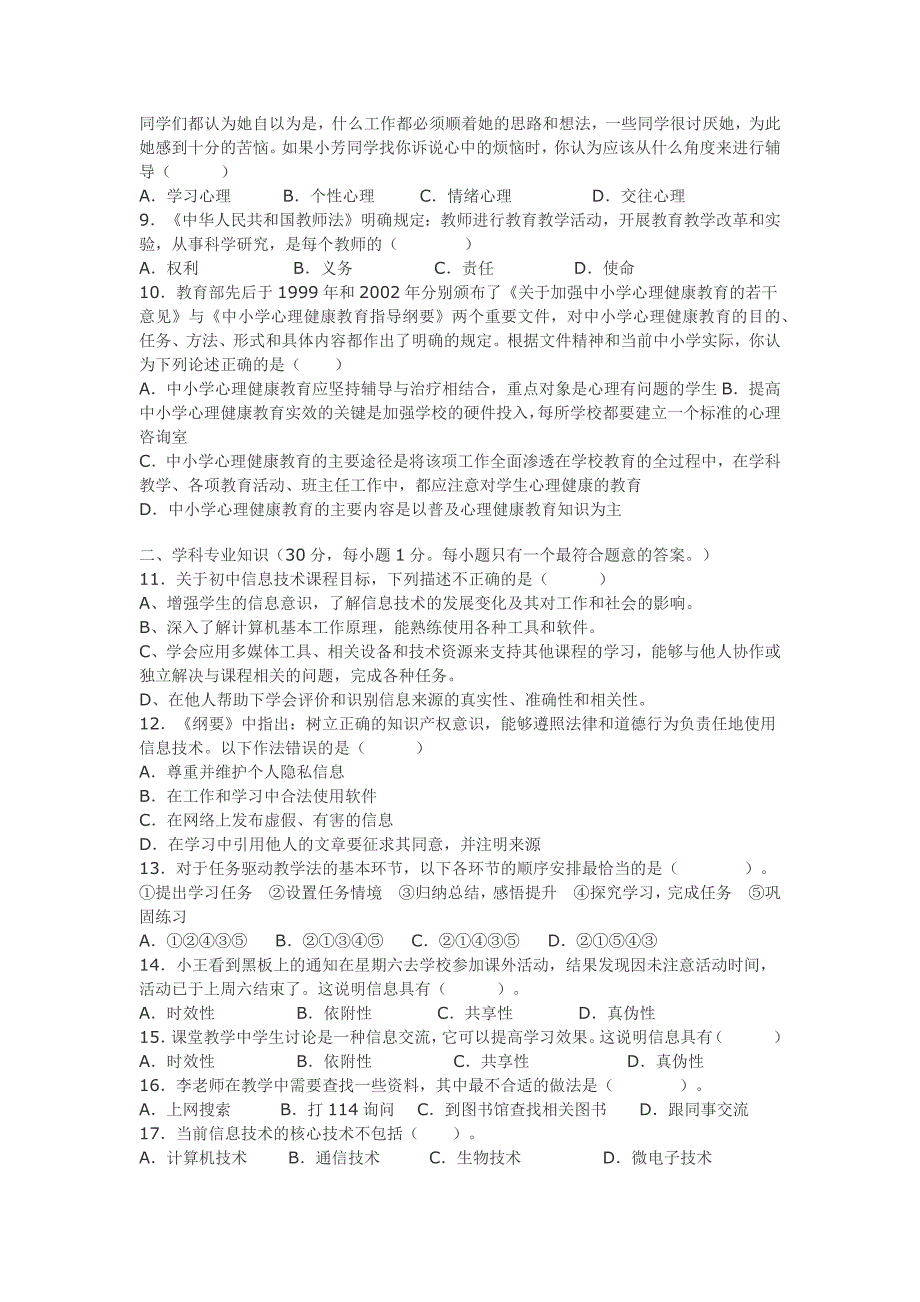 初中信息技术教师业务考试试卷及参考答案_第2页