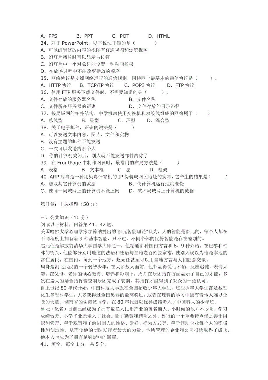 初中信息技术教师业务考试试卷及参考答案_第4页