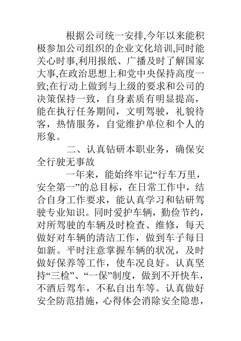 公交司机个人工作总结大全.doc_第2页