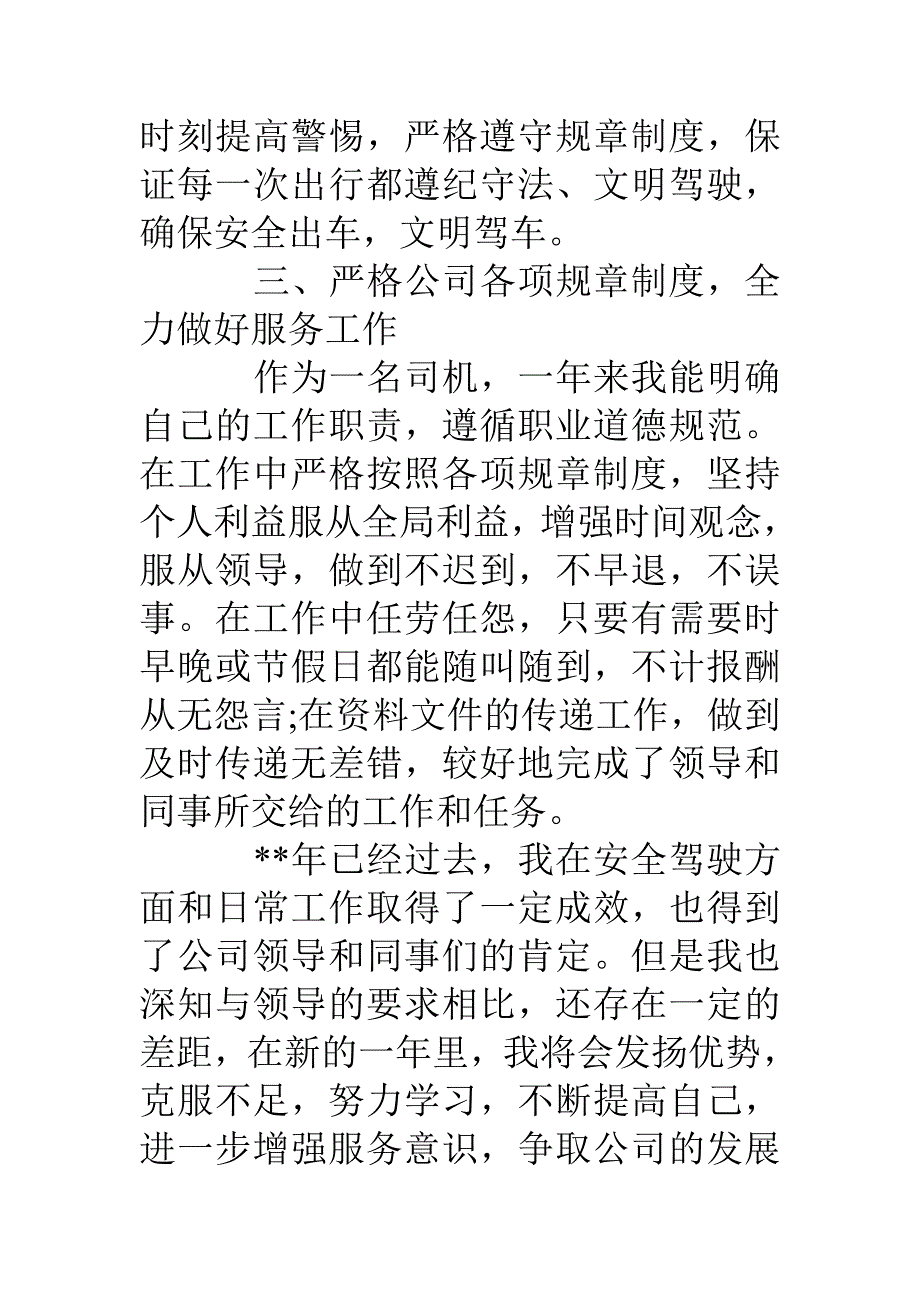 公交司机个人工作总结大全.doc_第3页